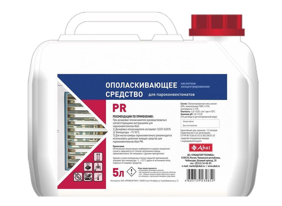 Ополаскивающее средство для пароконвектоматов Abat PR, 5л