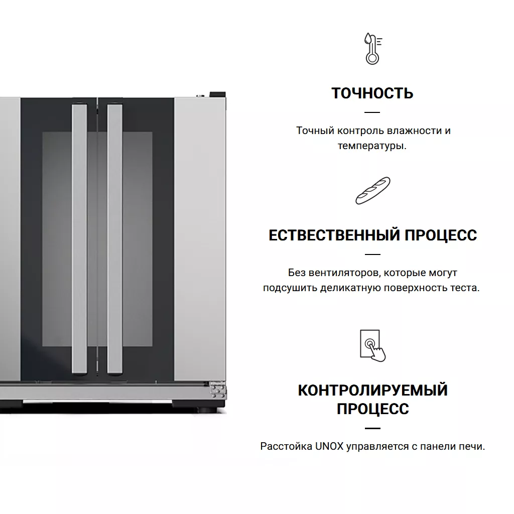 Шкаф расстоечный UNOX XEKPT-08HS-C Шкаф расстоечный UNOX XEKPT-08HS-C