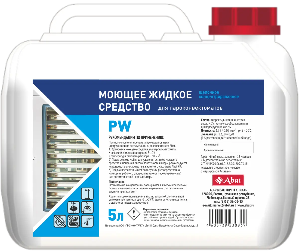 Моющее средство для пароконвектоматов Abat PW (5 л) Моющее средство для пароконвектоматов Abat PW (5 л)