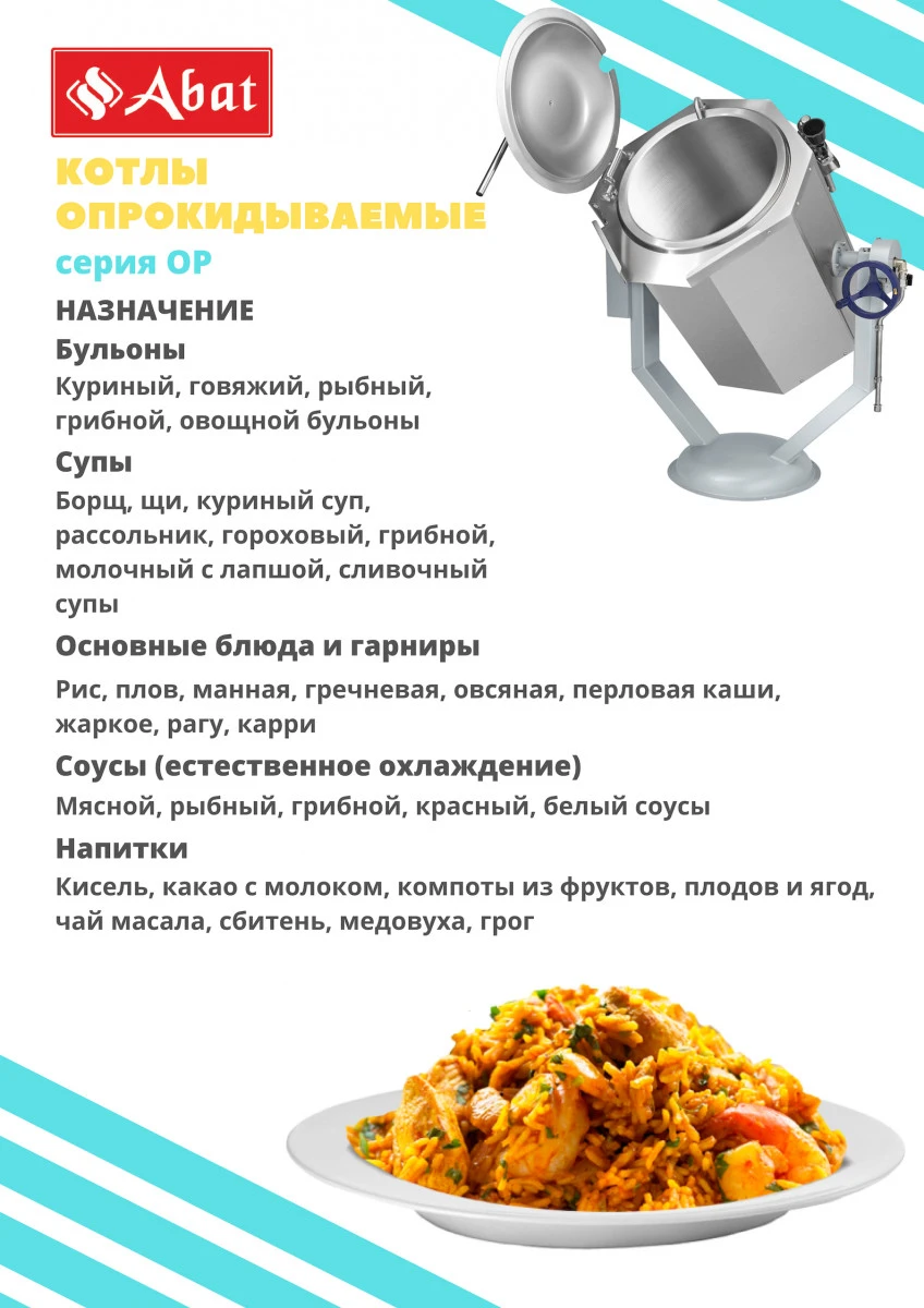 Котел пищеварочный Abat КПЭМ-60-ОР цельнотян. Котел пищеварочный Abat КПЭМ-60-ОР цельнотян.
