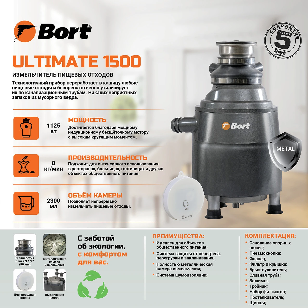 Измельчитель отходов Bort Ultimate 1500 Измельчитель отходов Bort Ultimate 1500
