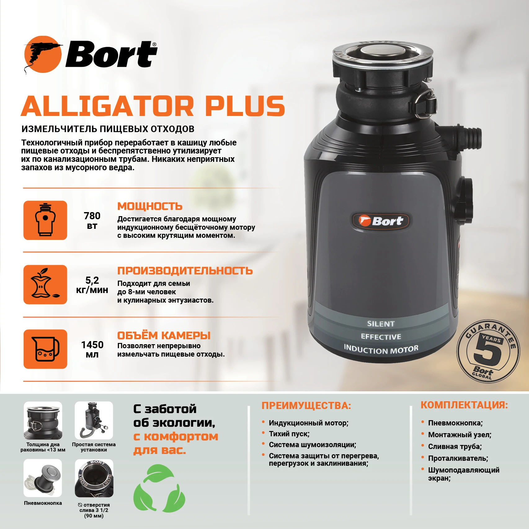 Измельчитель отходов Bort Alligator Plus Измельчитель отходов Bort Alligator Plus