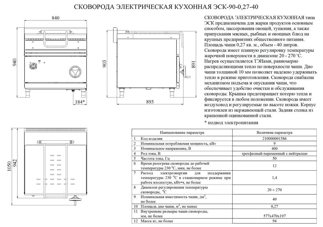 Электрическая сковорода Abat ЭСК-90-0,27-40 с цельнотянутой чашей Электрическая сковорода Abat ЭСК-90-0,27-40 с цельнотянутой чашей