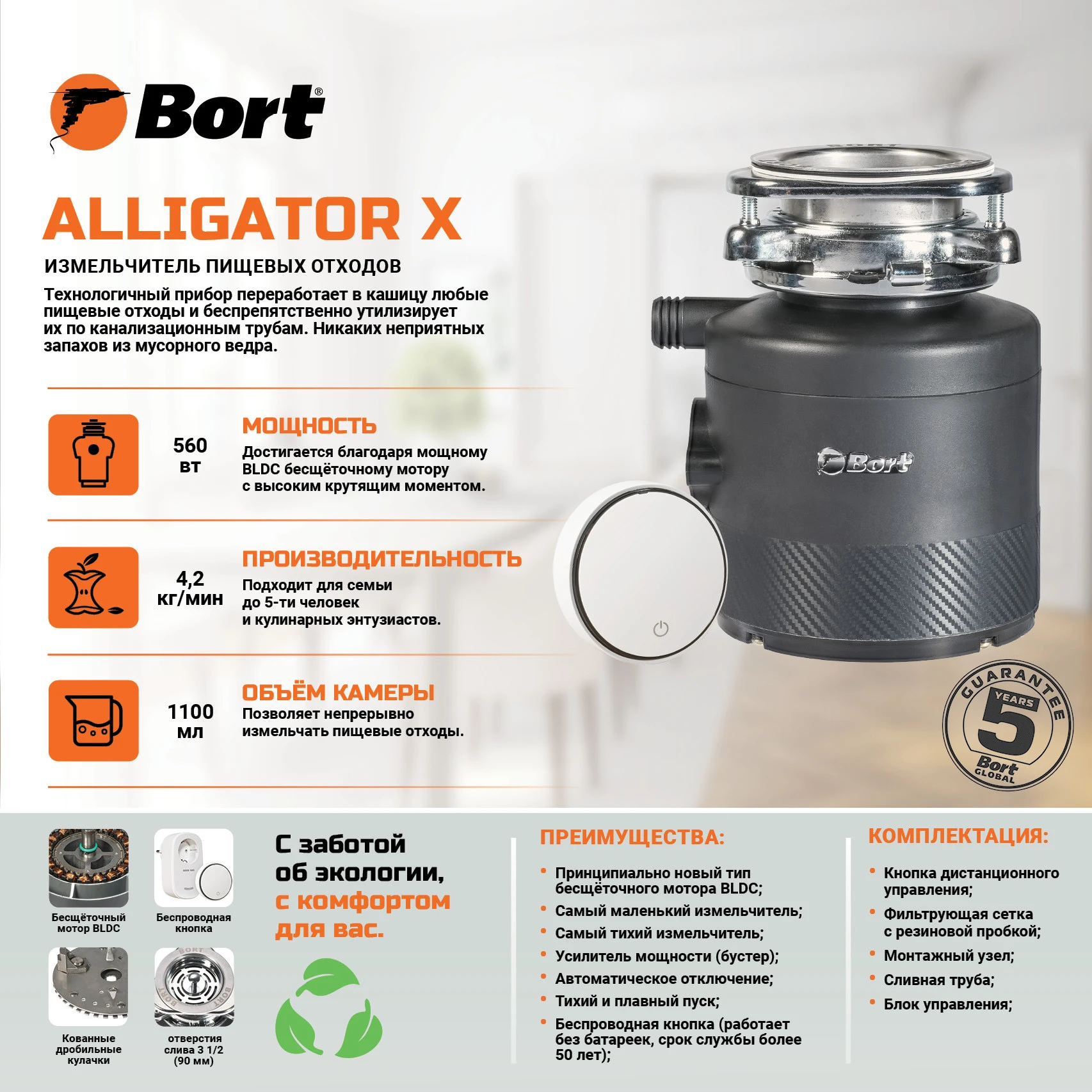 Измельчитель отходов Bort Alligator X