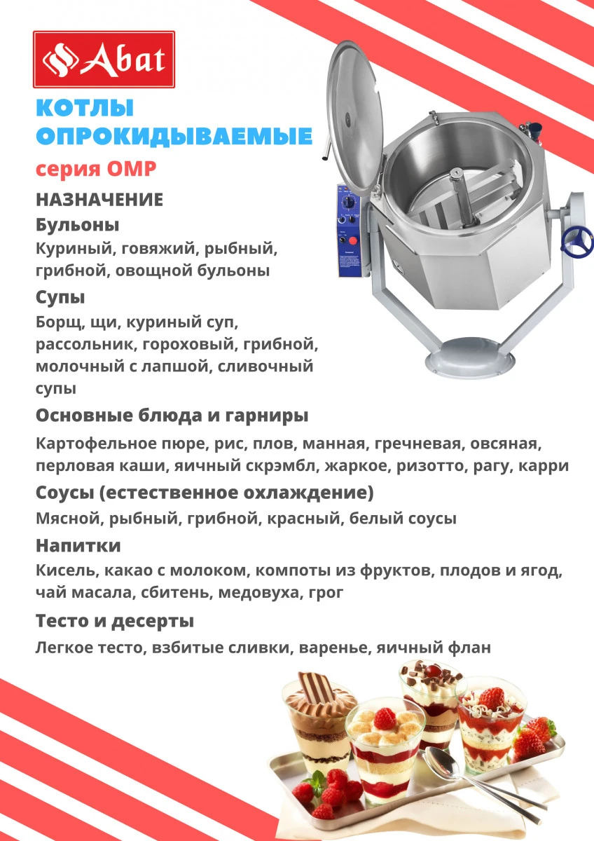 Котел пищеварочный Abat КПЭМ-100-ОМР сл. кран Котел пищеварочный Abat КПЭМ-100-ОМР сл. кран