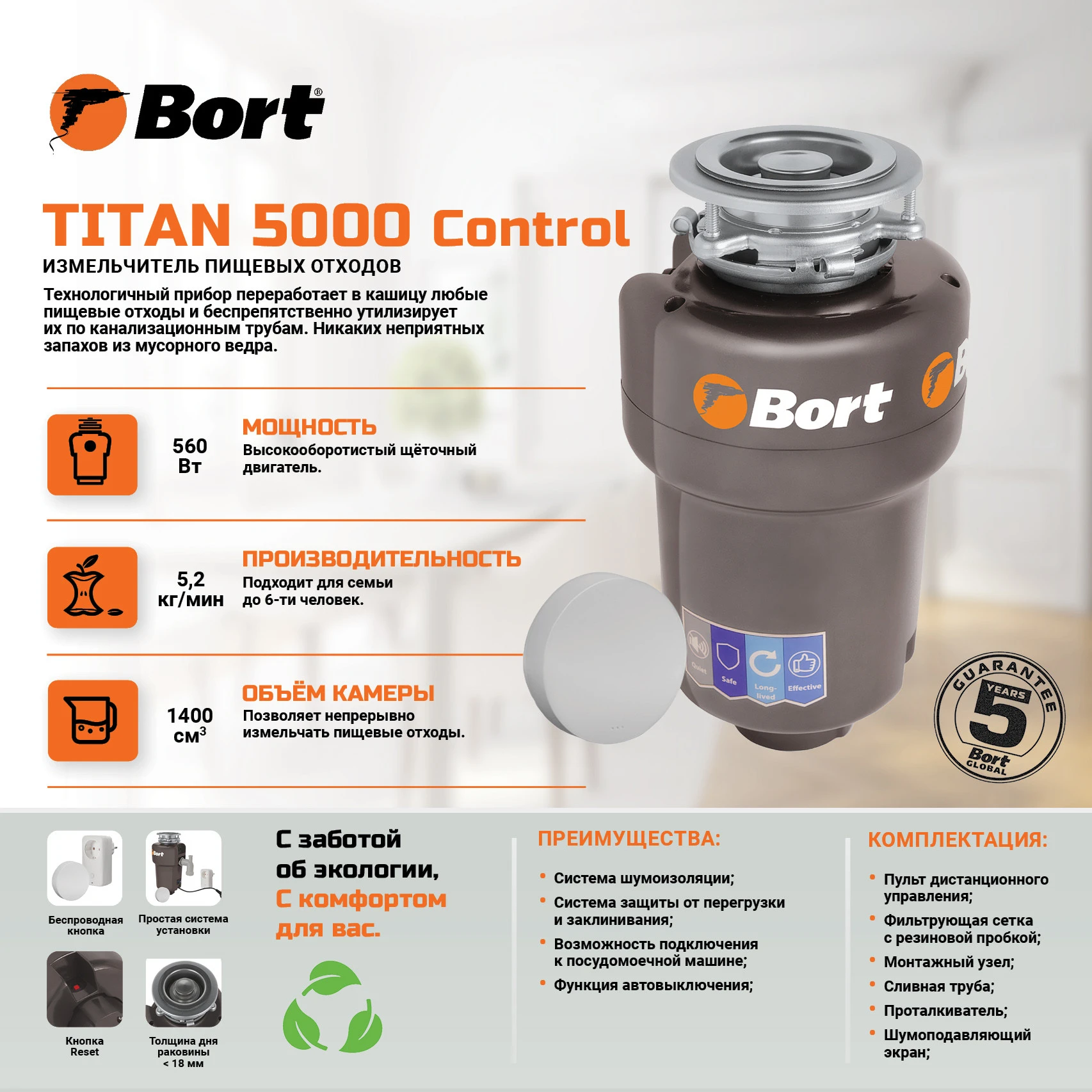 Измельчитель отходов Bort TITAN 5000 Control Измельчитель отходов Bort TITAN 5000 Control