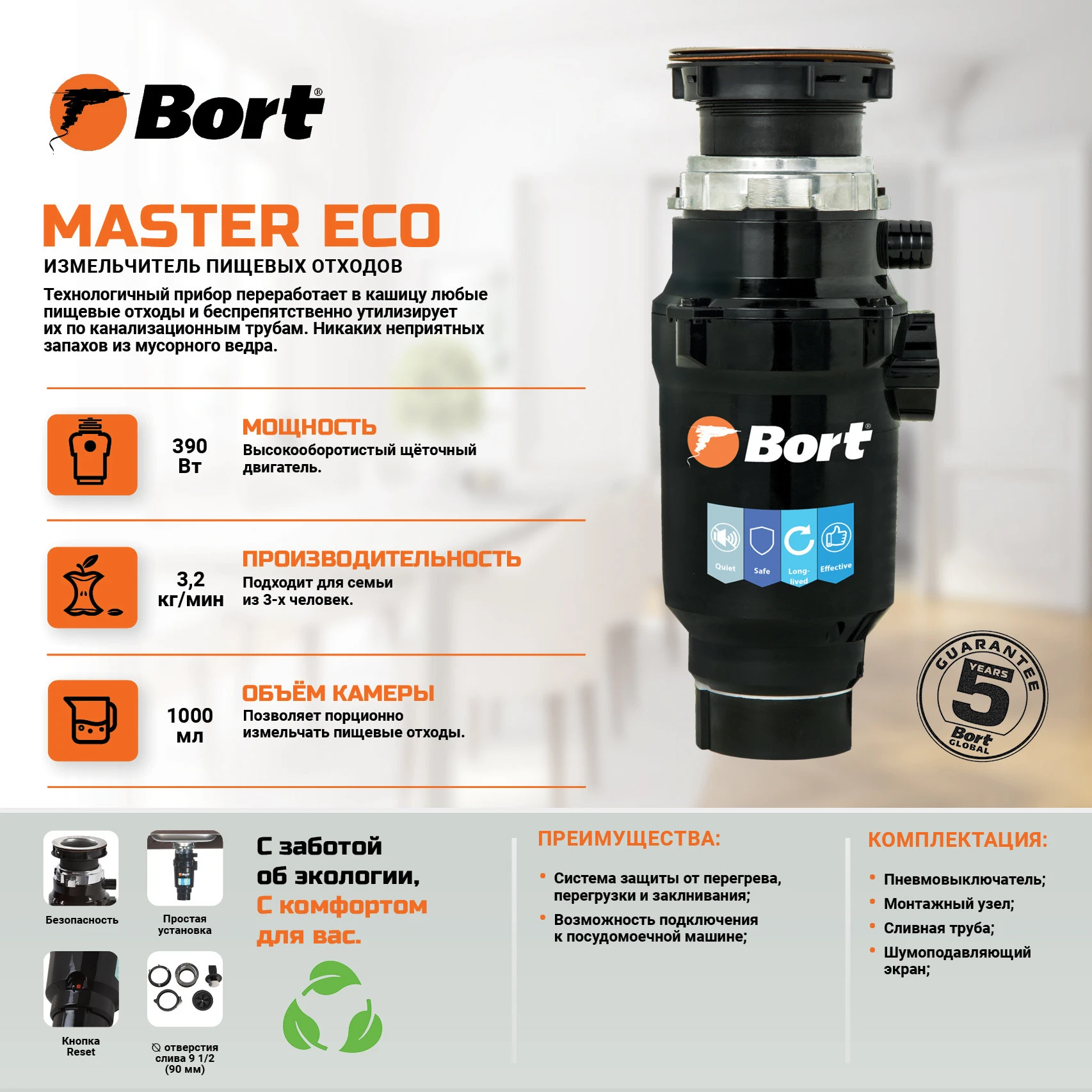 Измельчитель отходов Bort MASTER ECO Измельчитель отходов Bort MASTER ECO