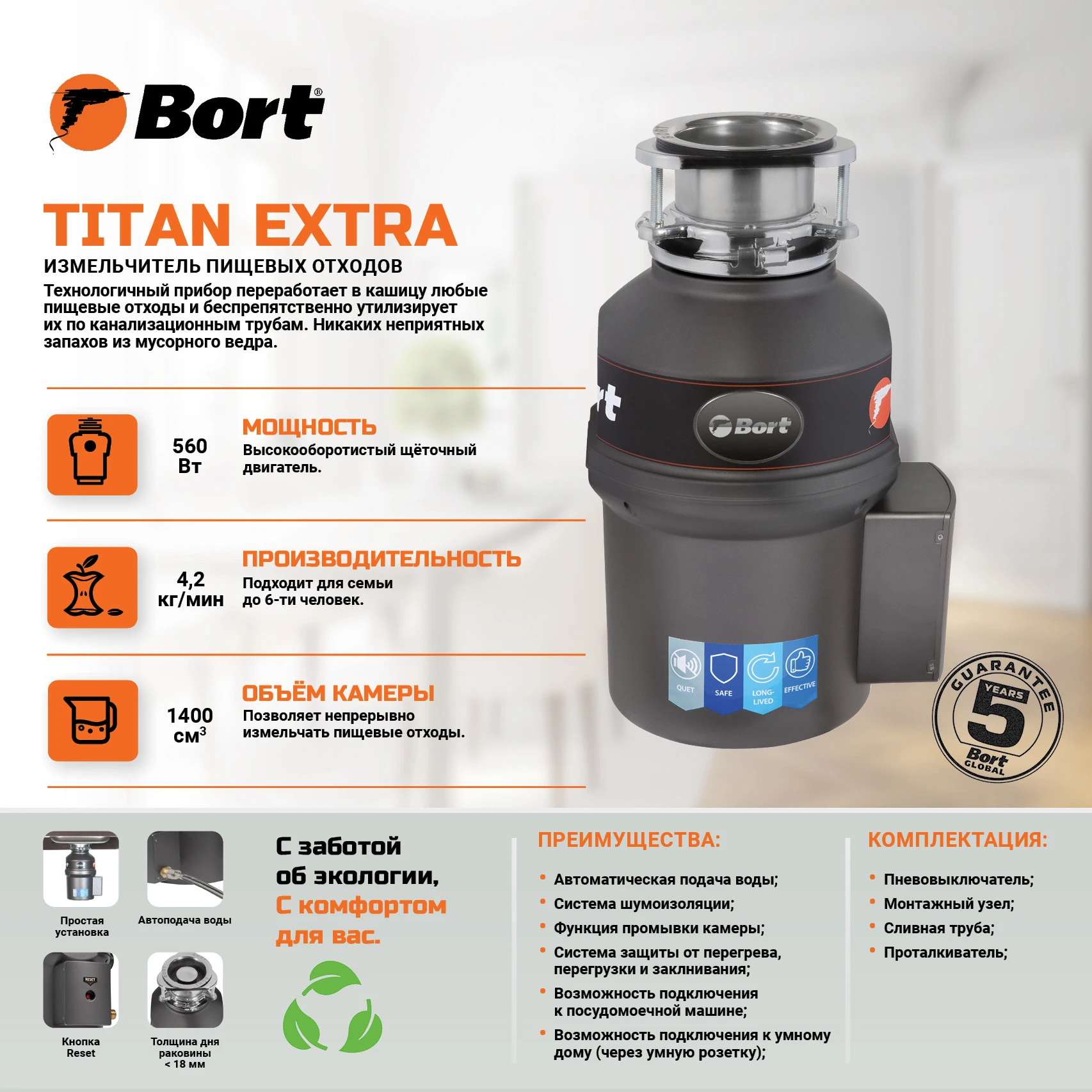 Измельчитель отходов Bort TITAN Extra Измельчитель отходов Bort TITAN Extra