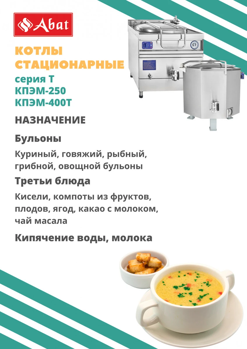 Котел пищеварочный Abat КПЭМ-160/9Т цельнотян. Котел пищеварочный Abat КПЭМ-160/9Т цельнотян.