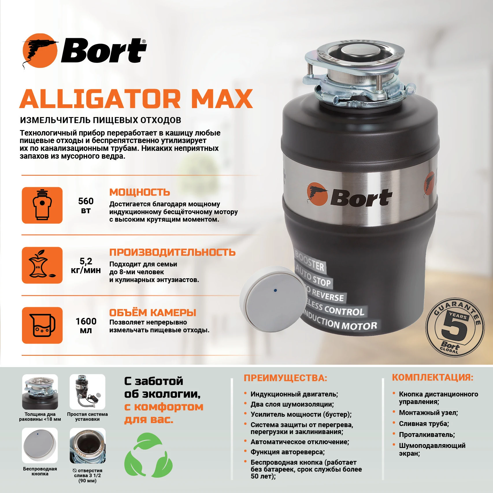 Измельчитель отходов Bort Alligator Max Измельчитель отходов Bort Alligator Max