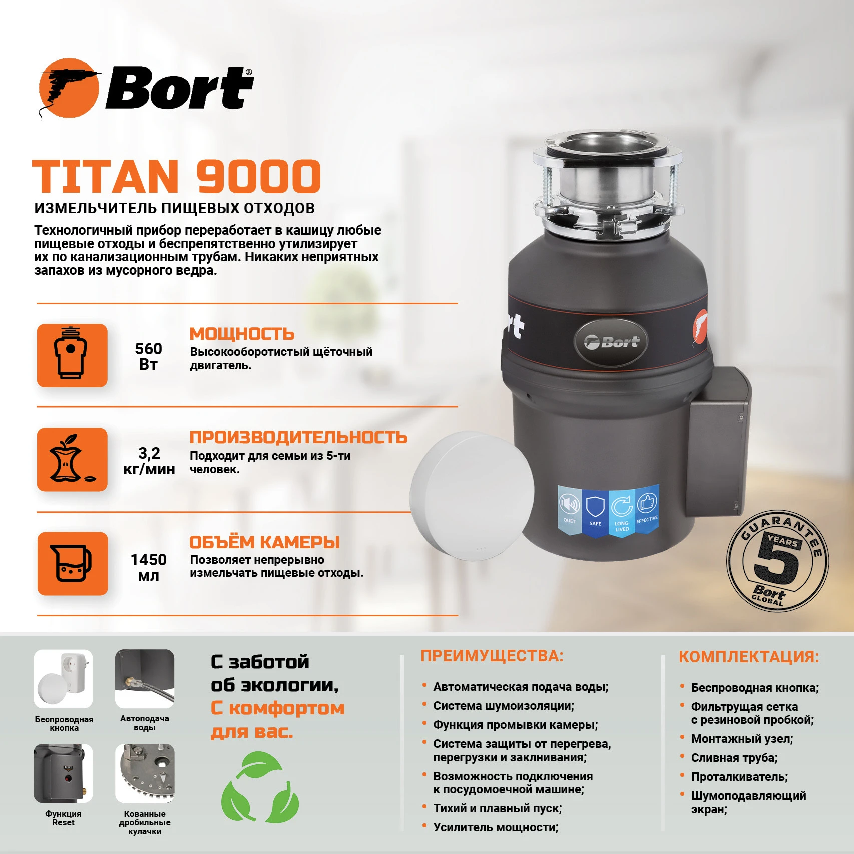 Измельчитель отходов Bort TITAN 9000 Измельчитель отходов Bort TITAN 9000