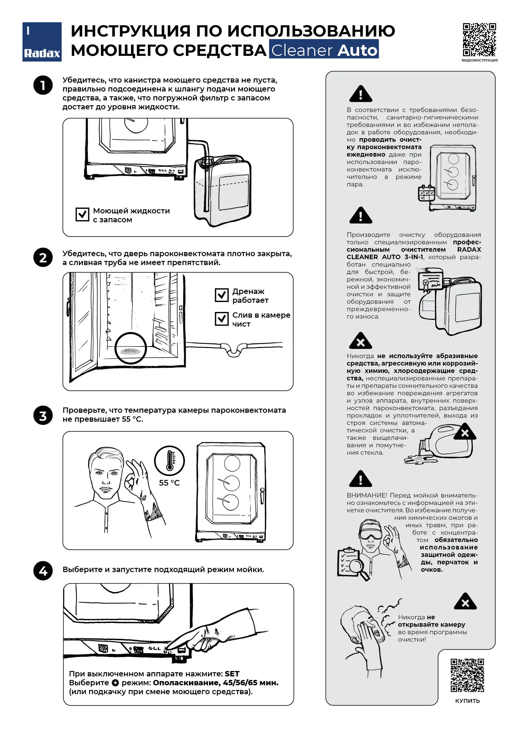 Моющее средство для пароконвектоматов Radax RCA05