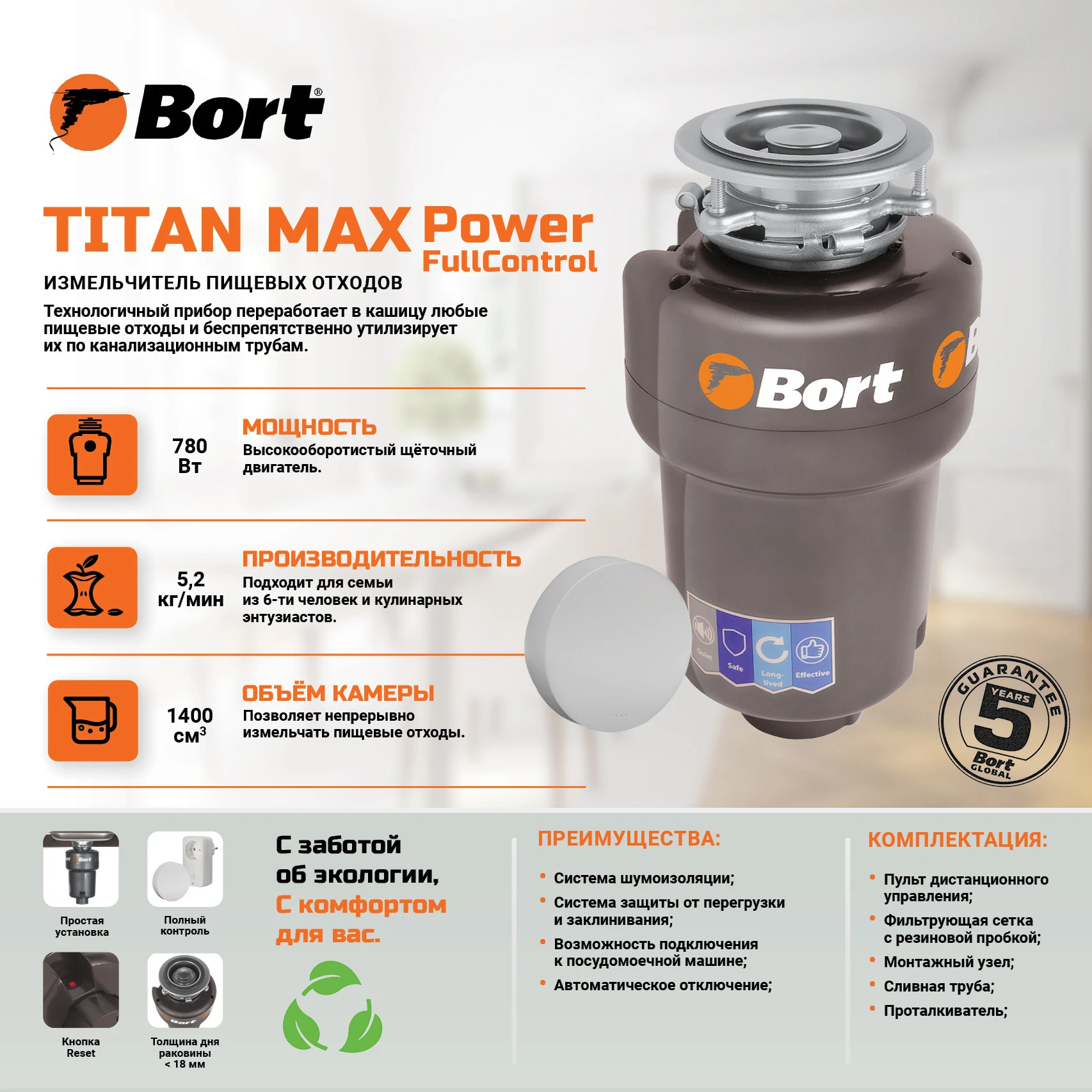 Измельчитель отходов Bort TITAN MAX Power Full Control