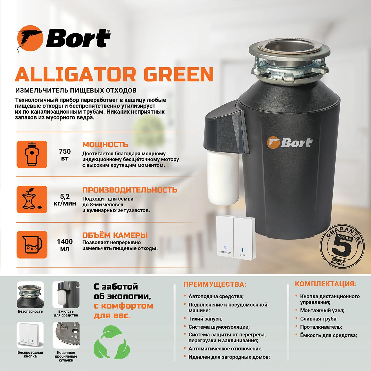 Измельчитель отходов Bort Alligator Green Измельчитель отходов Bort Alligator Green