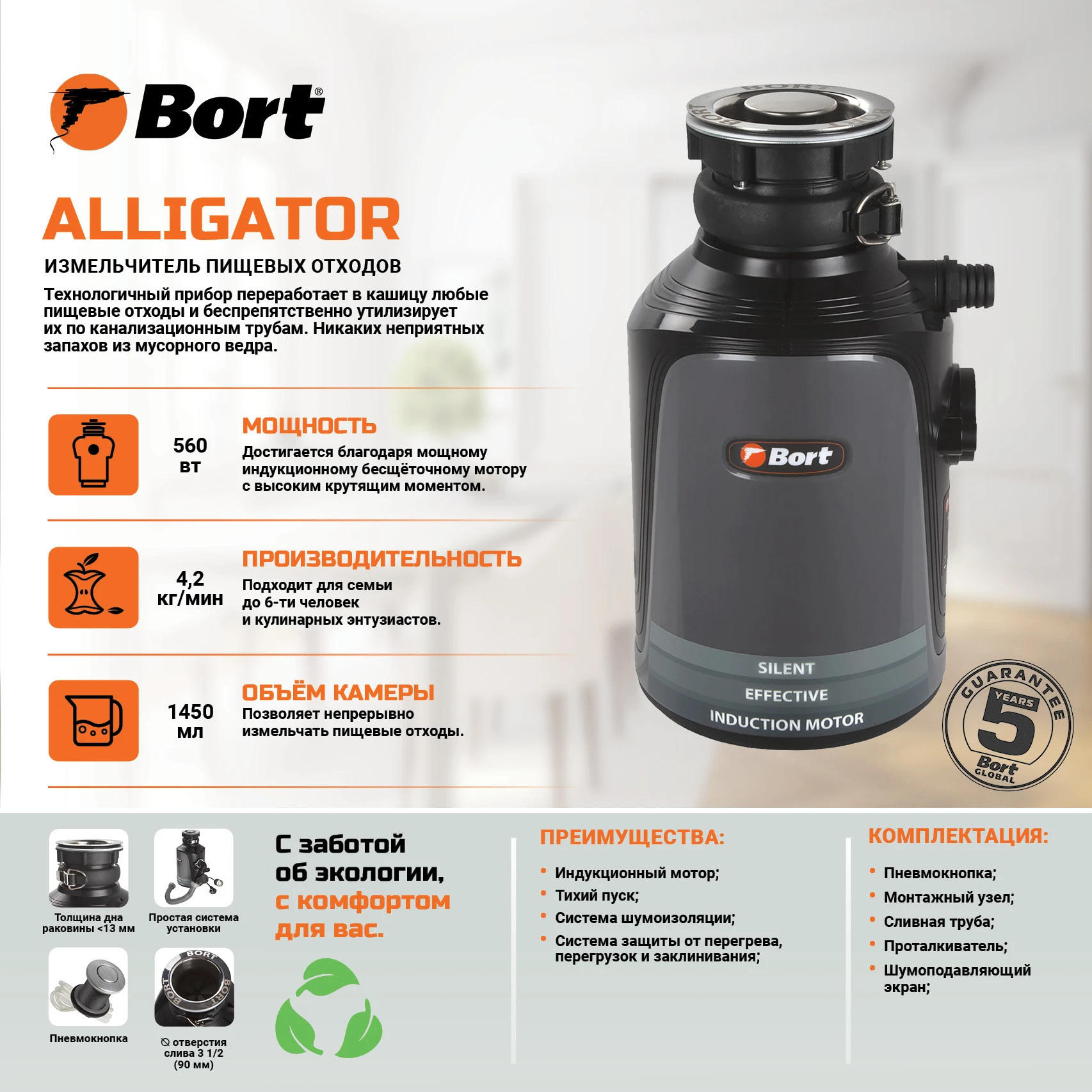 Измельчитель отходов Bort Alligator Измельчитель отходов Bort Alligator