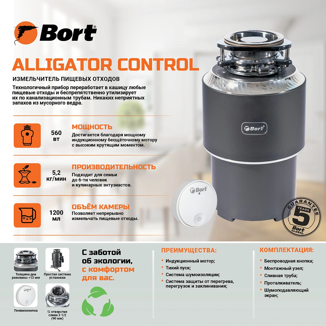 Измельчитель отходов Bort Alligator Control
