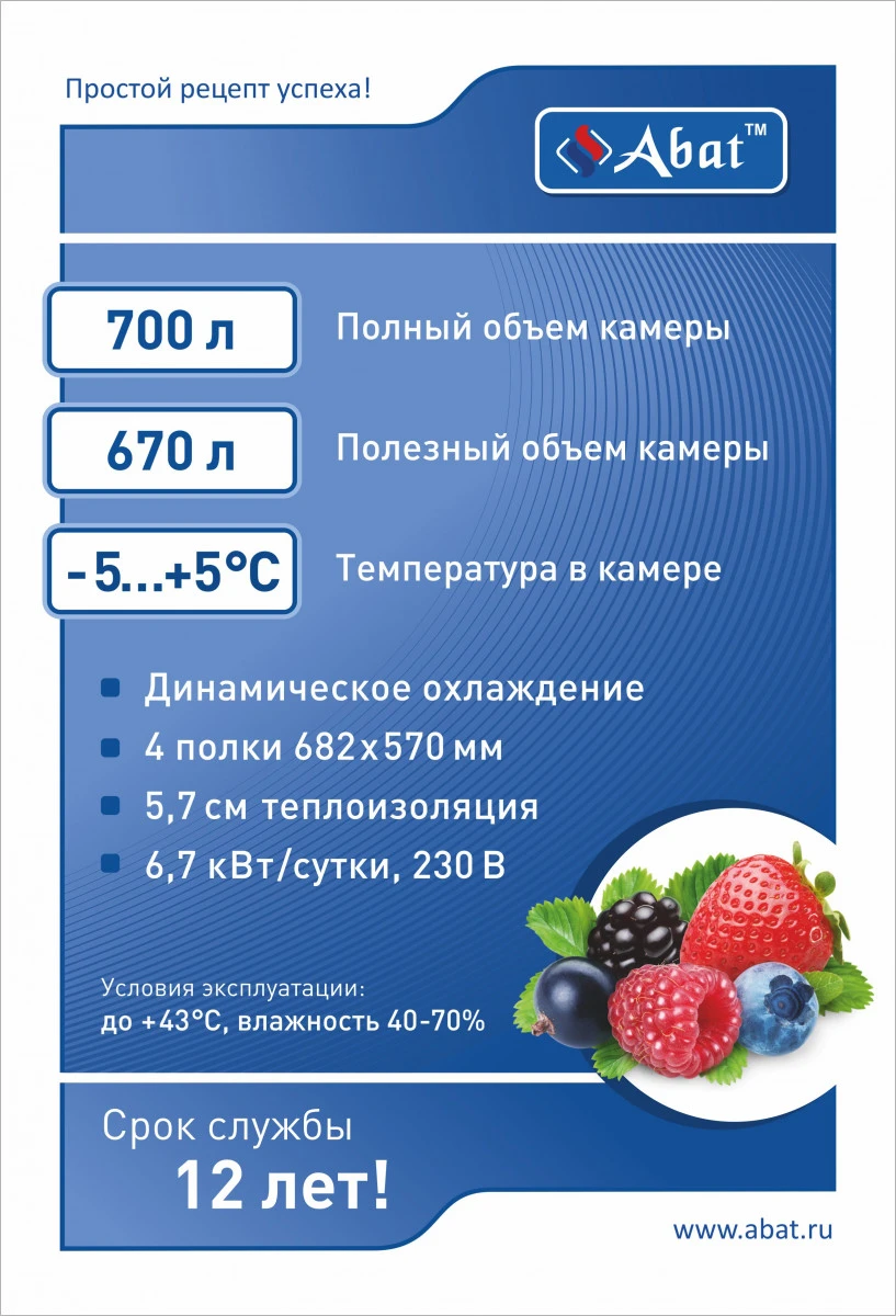 Шкаф холодильный Abat ШХ-0,7 краш.