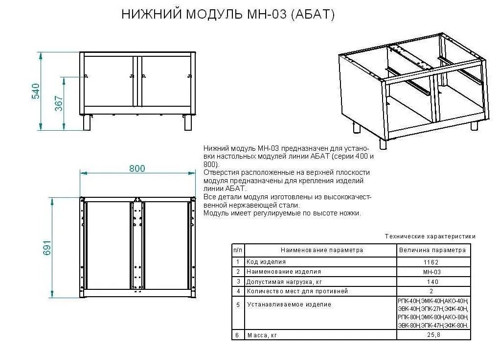 Подставка для плит Abat МН-03 Подставка для плит Abat МН-03