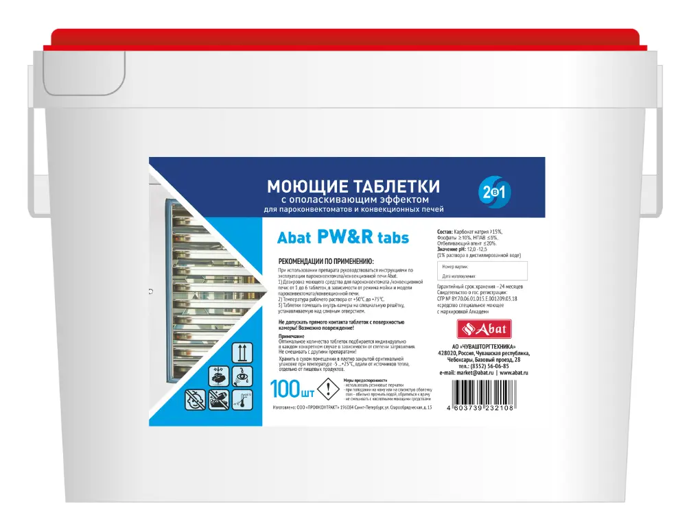 Моющее средство для пароконвектоматов Abat PW&R tabs 2 в 1 (100 шт) Моющее средство для пароконвектоматов Abat PW&R tabs 2 в 1 (100 шт)