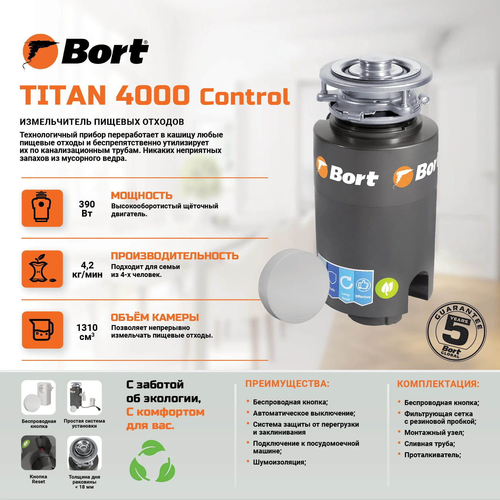 Измельчитель отходов Bort TITAN 4000 Control