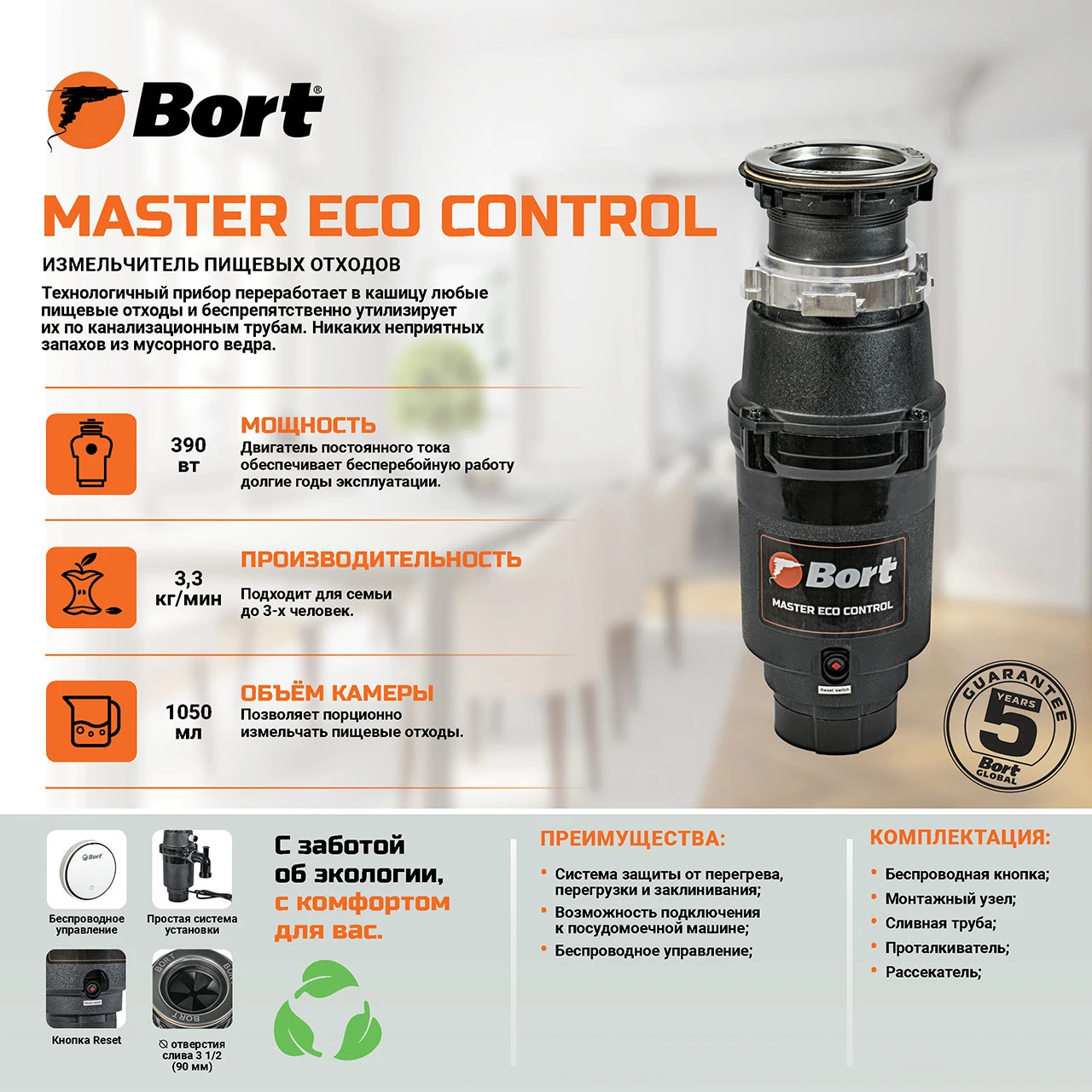 Измельчитель отходов Bort MASTER ECO Control Измельчитель отходов Bort MASTER ECO Control