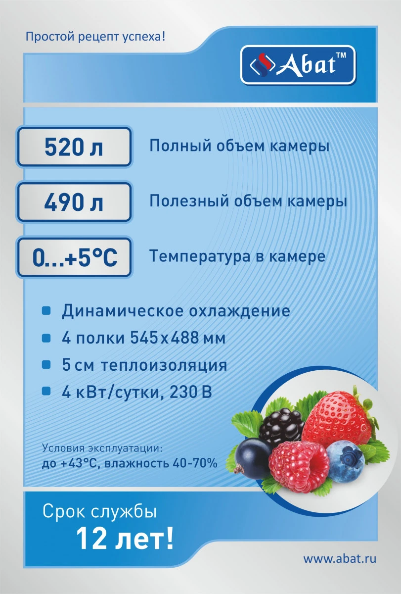 Шкаф холодильный Abat ШХс-0,5-01 нерж.
