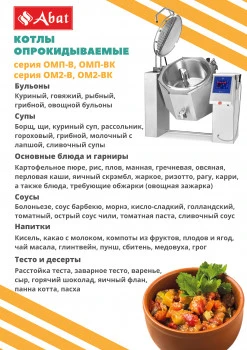 Котел пищеварочный Abat КПЭМ-100-ОМП-В Котел пищеварочный Abat КПЭМ-100-ОМП-В