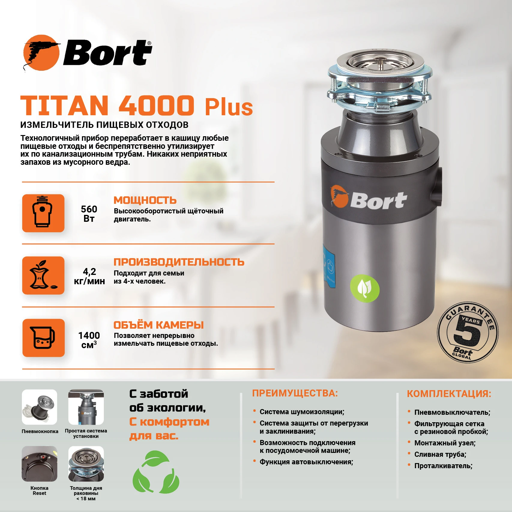 Измельчитель отходов Bort TITAN 4000 Plus