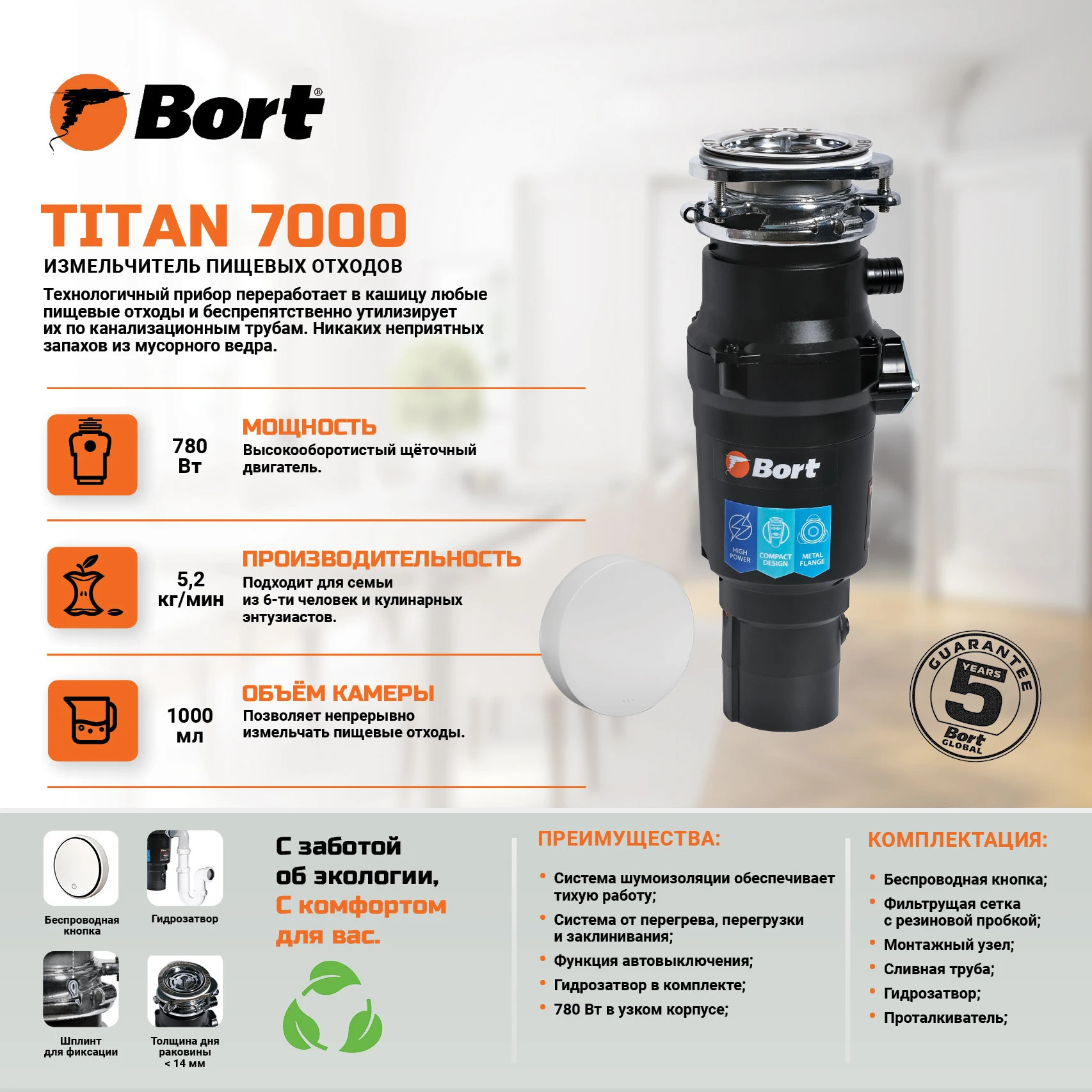 Измельчитель отходов Bort TITAN 7000 Измельчитель отходов Bort TITAN 7000