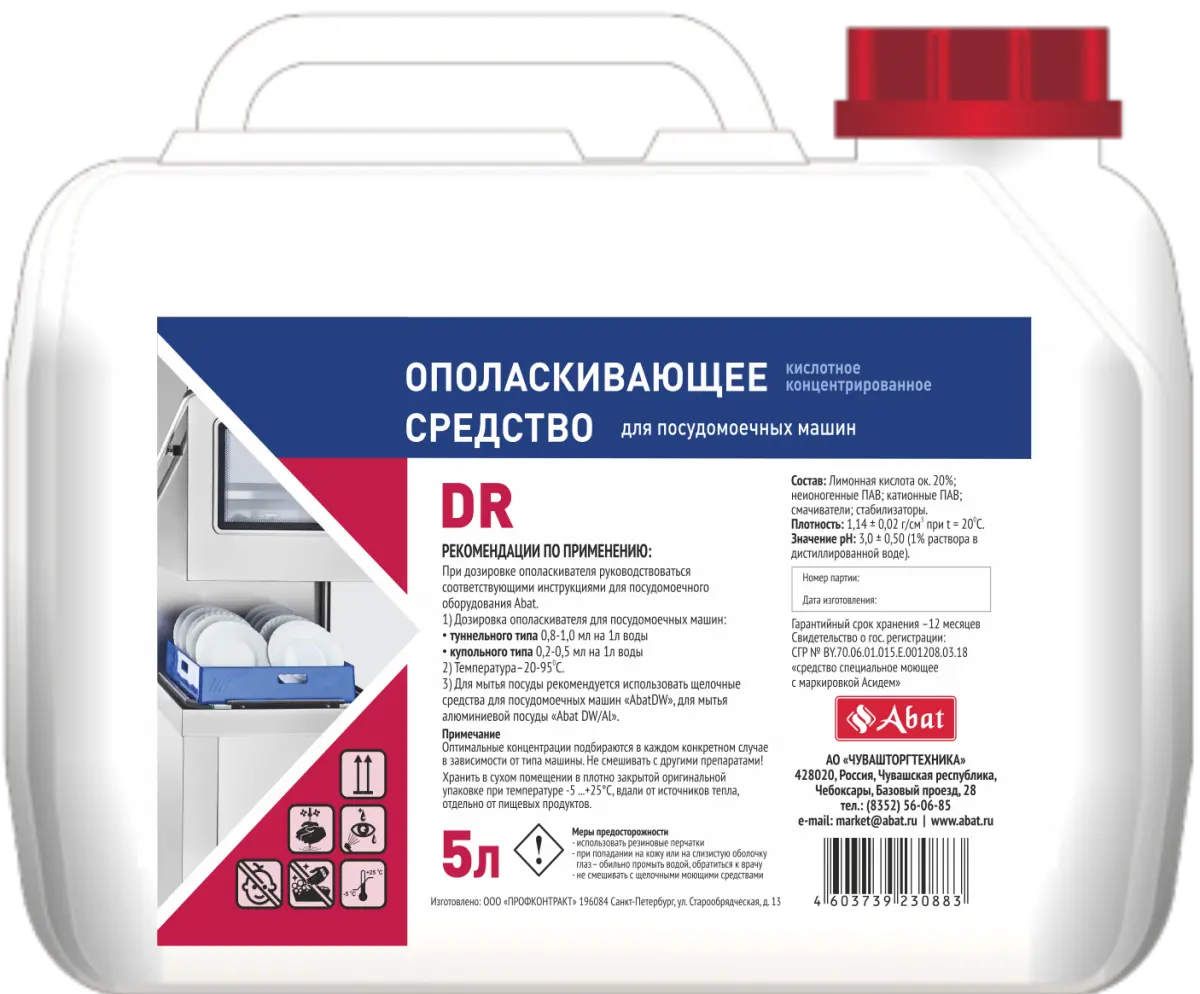 Ополаскивающее средство Abat DR (5л) Ополаскивающее средство Abat DR (5л)
