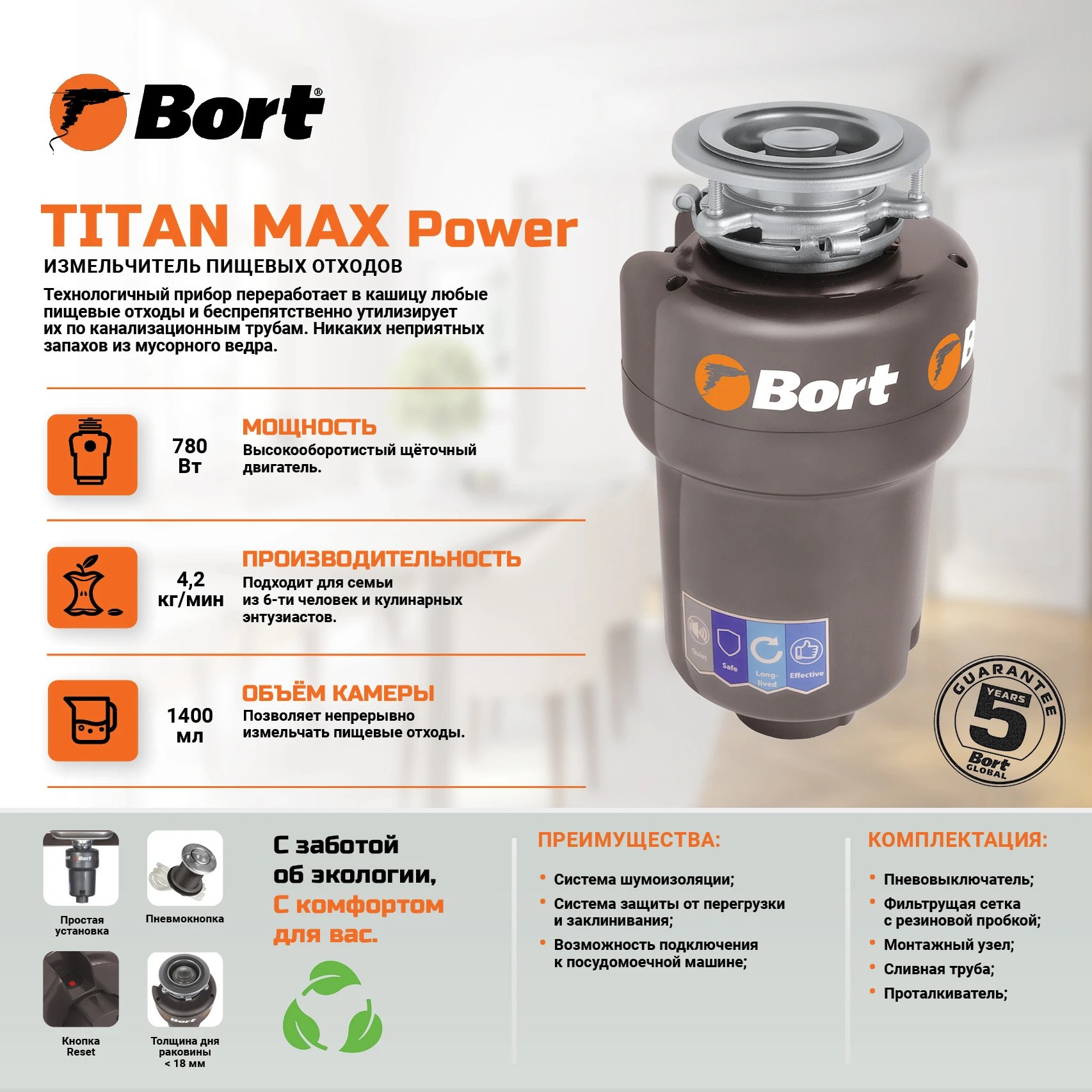 Измельчитель отходов Bort TITAN MAX Power Измельчитель отходов Bort TITAN MAX Power