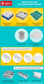 Стол для посудомоечной машины Abat СПМП-6-0