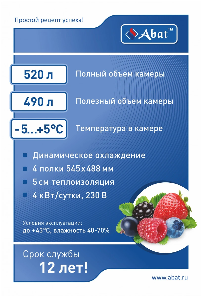 Шкаф холодильный Abat ШХ-0,5 краш.