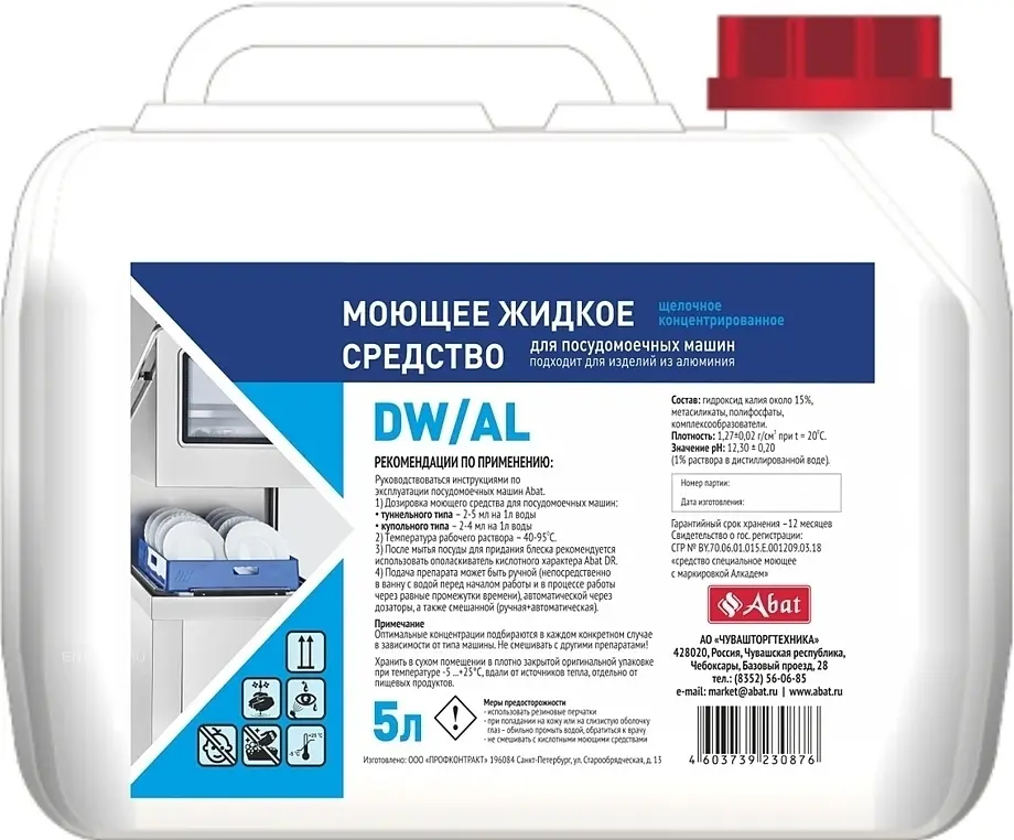Моющее средство для посудомоечных машин Abat DW/AL (5 л)