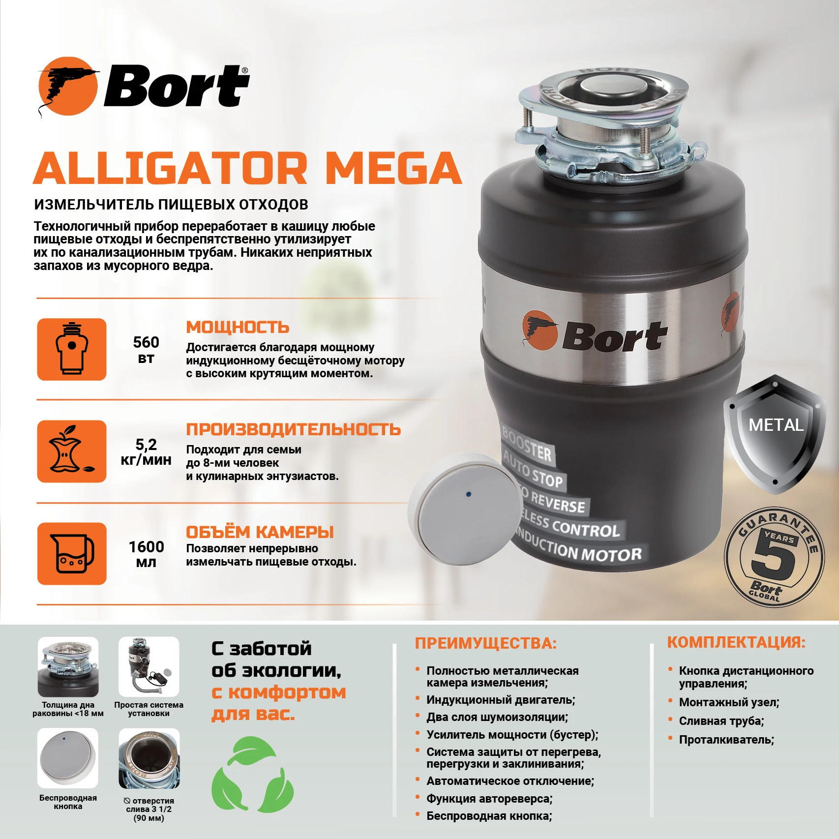 Измельчитель отходов Bort Alligator MEGA Измельчитель отходов Bort Alligator MEGA