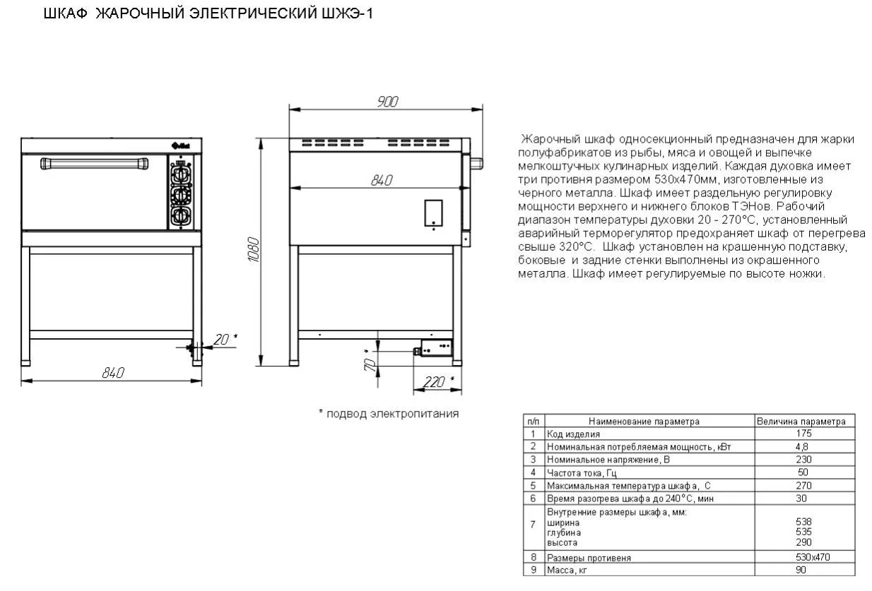 Жарочный шкаф Abat ШЖЭ-1