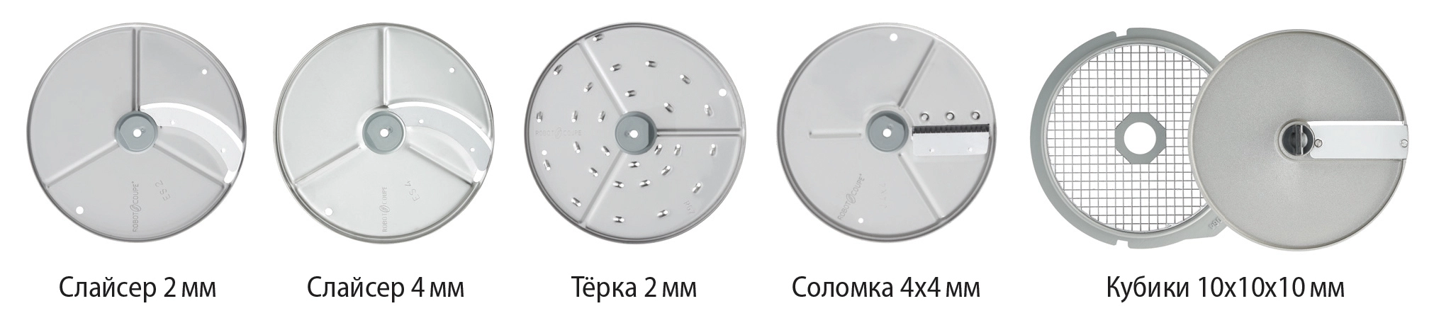 Набор дисков Robot Coupe 1944W, 6 дисков