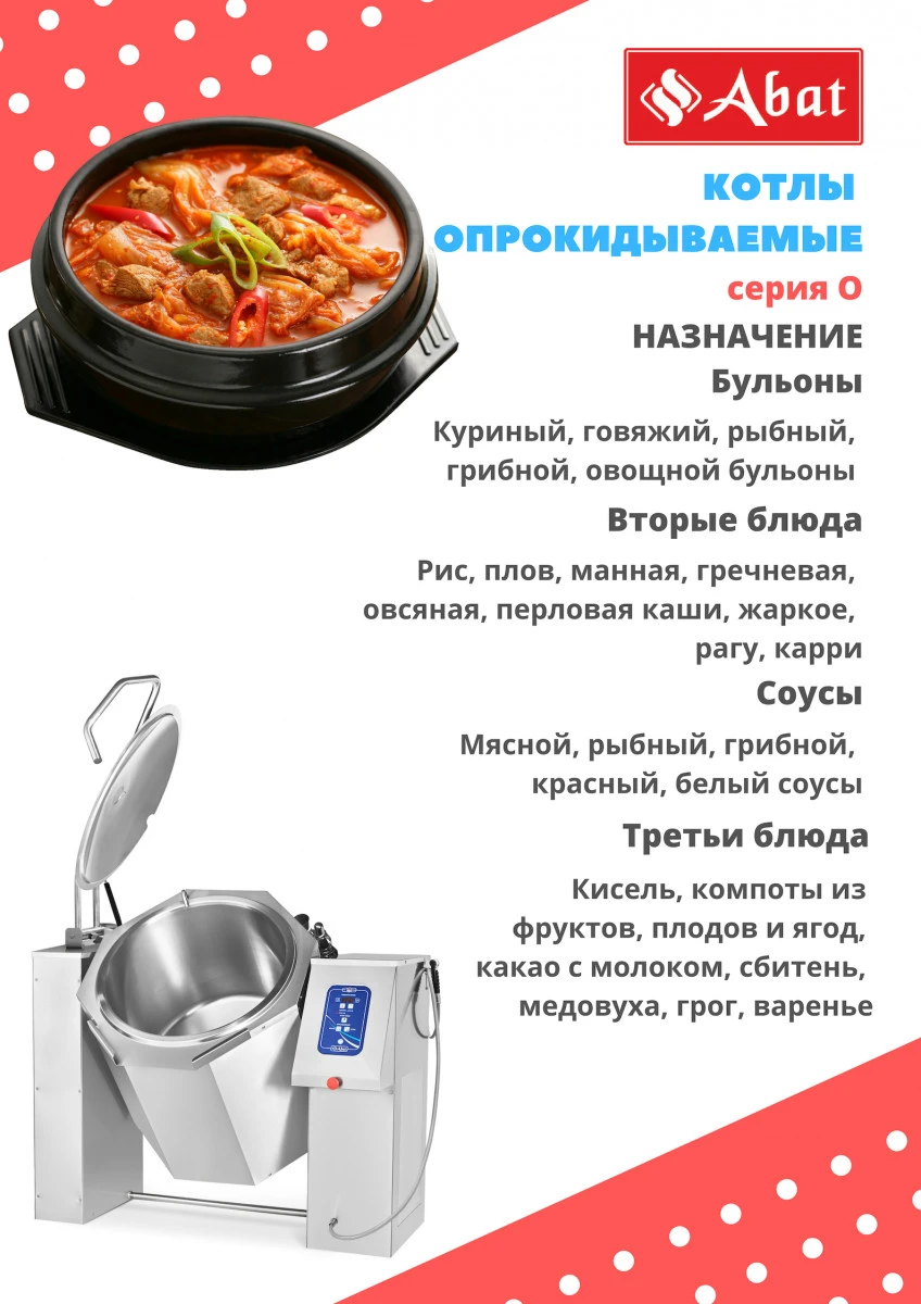 Котел пищеварочный Abat КПЭМ-160-О Котлы пищеварочные 294069