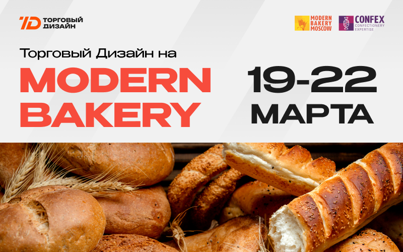 Modern Bakery 2024