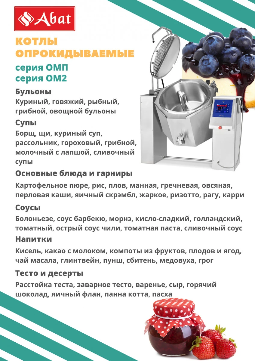 Котел пищеварочный Abat КПЭМ-350-ОМ2 сл. кран Котлы пищеварочные 274736