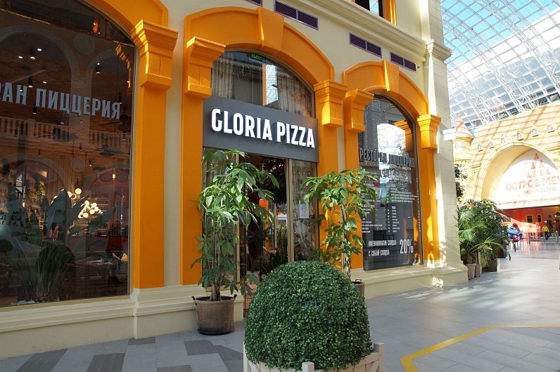 Ресторан «Глория Пицца»