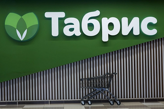 Супермаркет «Табрис» - Краснодар