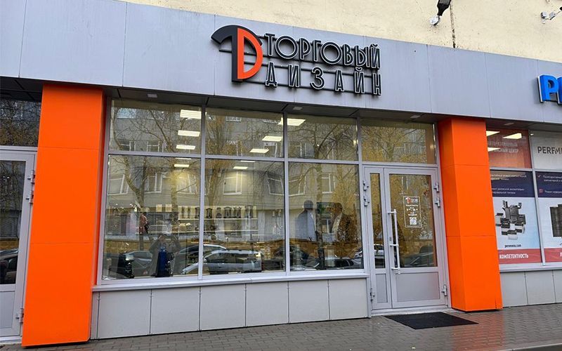 В Воронеже открылся филиал «Торгового Дизайна»